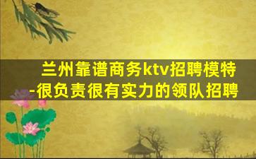 泸州KTV招聘